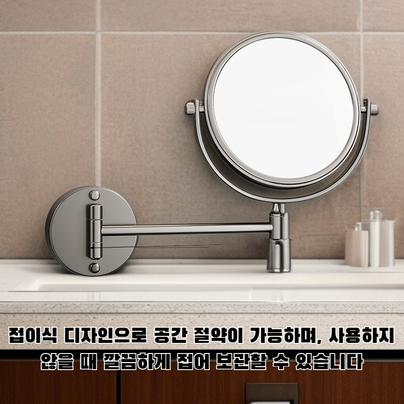 접이식 벽걸이 욕실 화장 거울