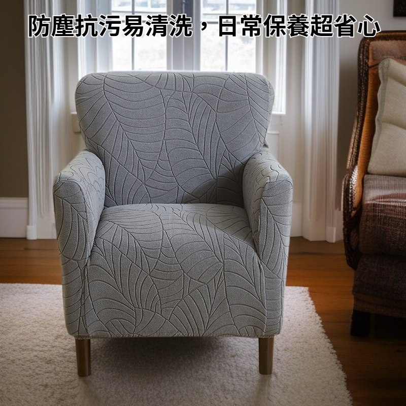 樹葉提花設計單人沙發套罩展示