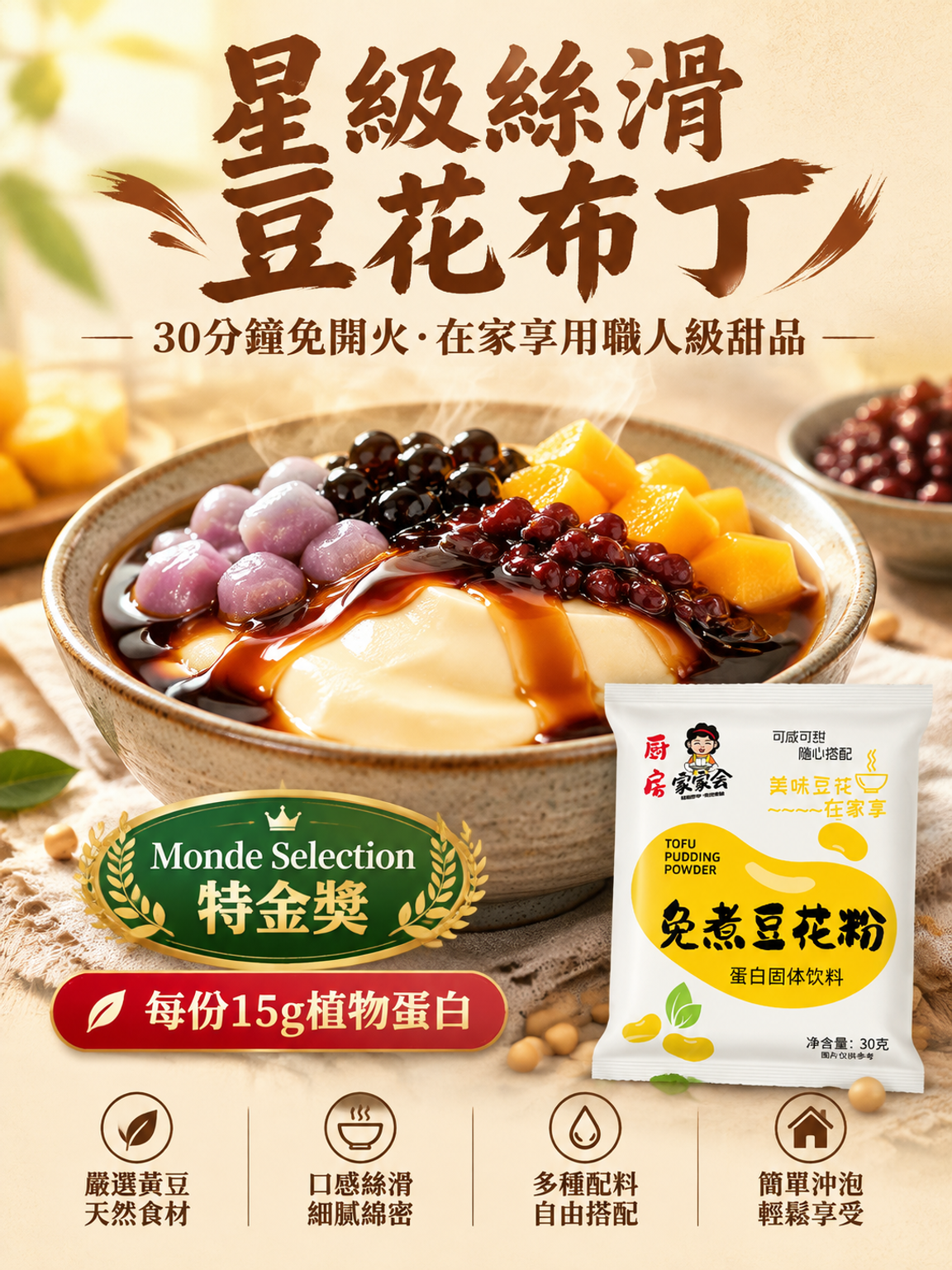 高蛋白免煮豆花粉