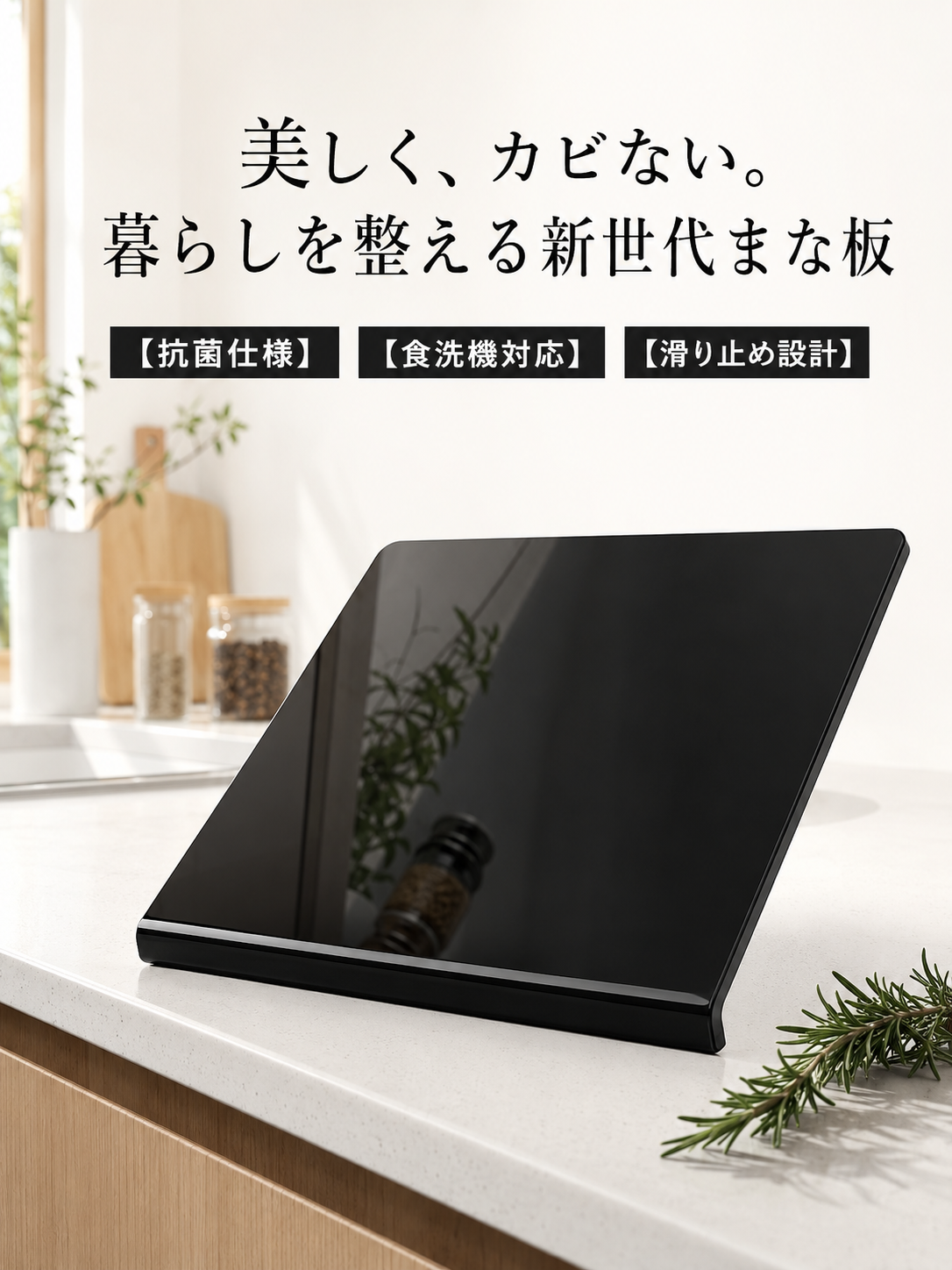 多機能キッチンカウンター用まな板