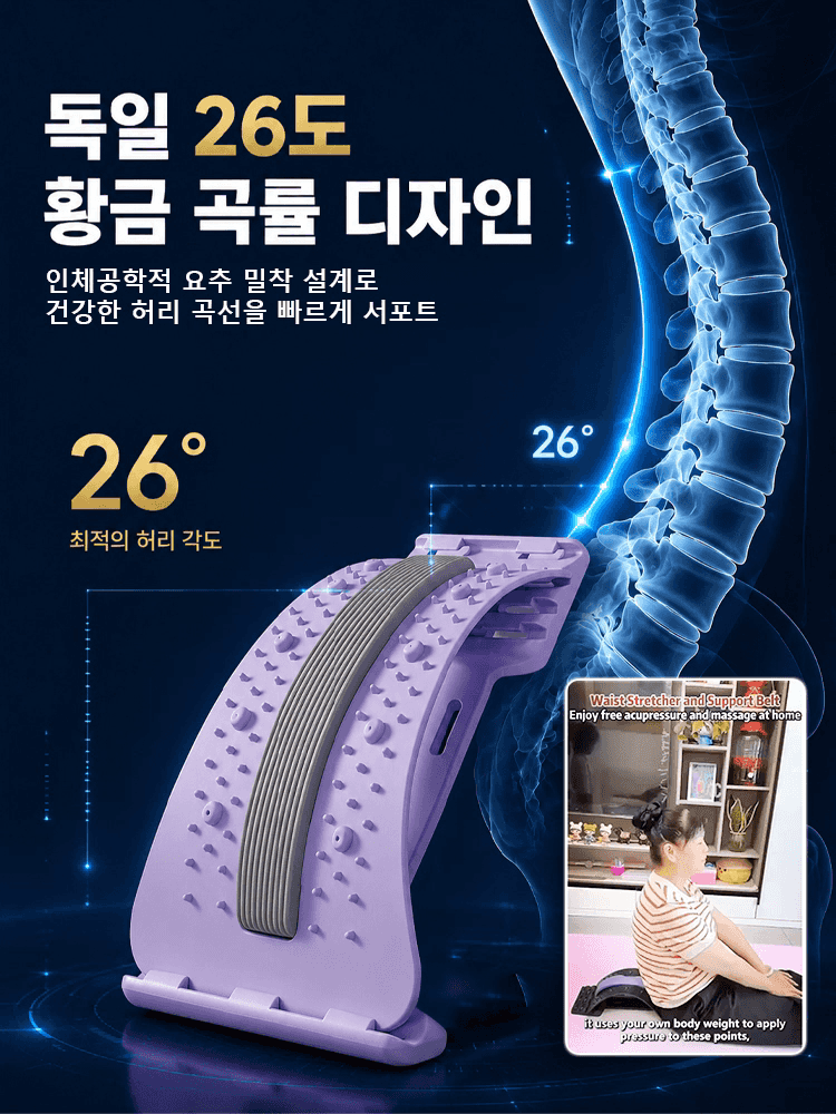 자석형 허리 스트레칭 마사지기