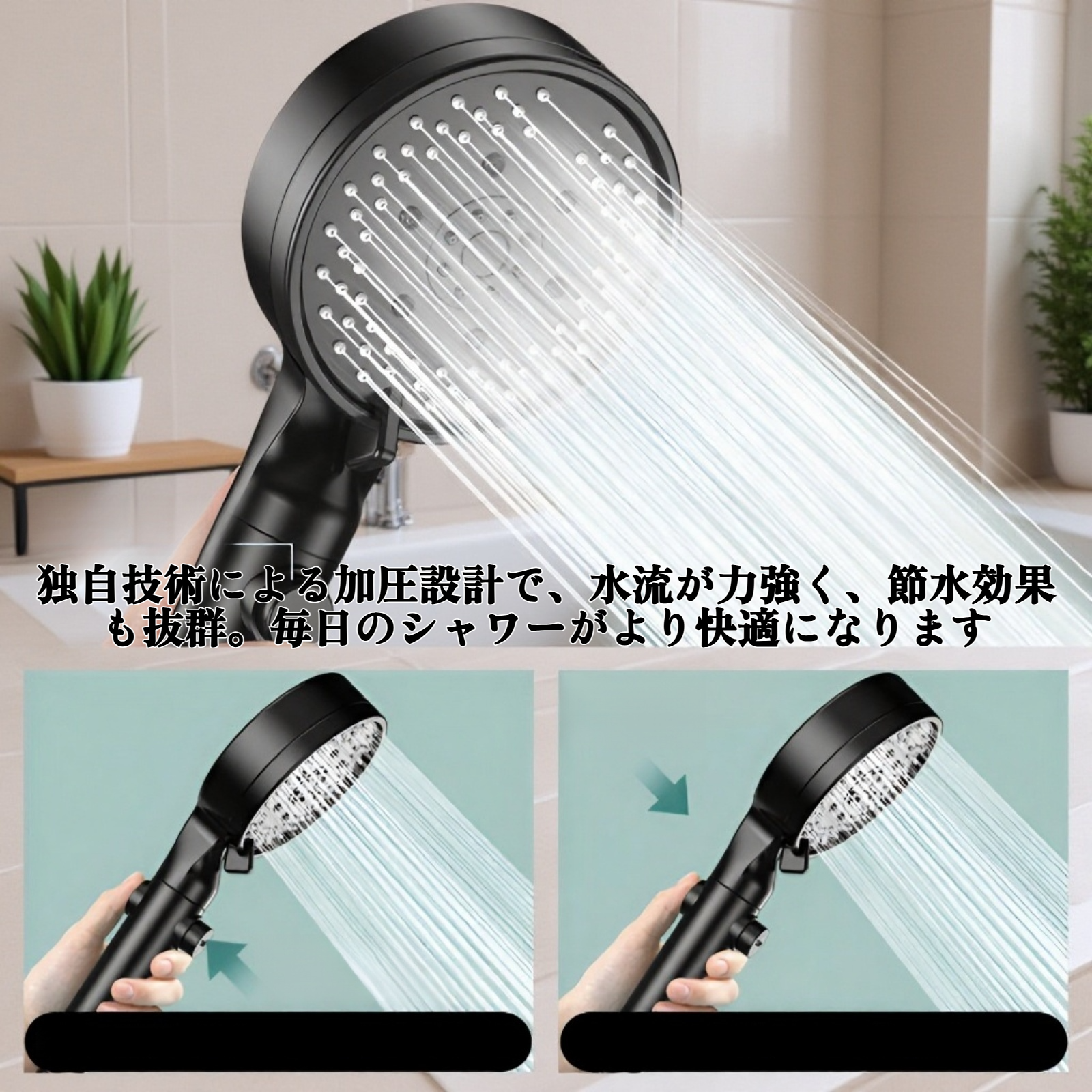 加圧シャワーヘッド