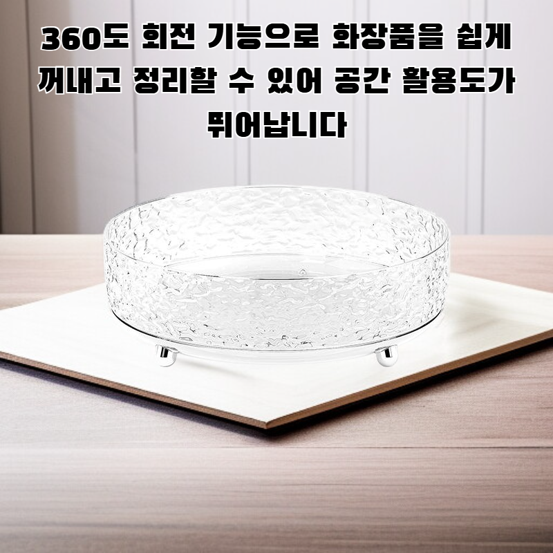 회전형 화장품 수납함