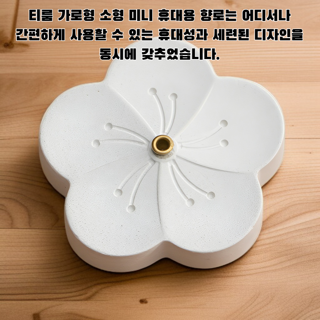 티룸 가로형 소형 미니 휴대용 향로