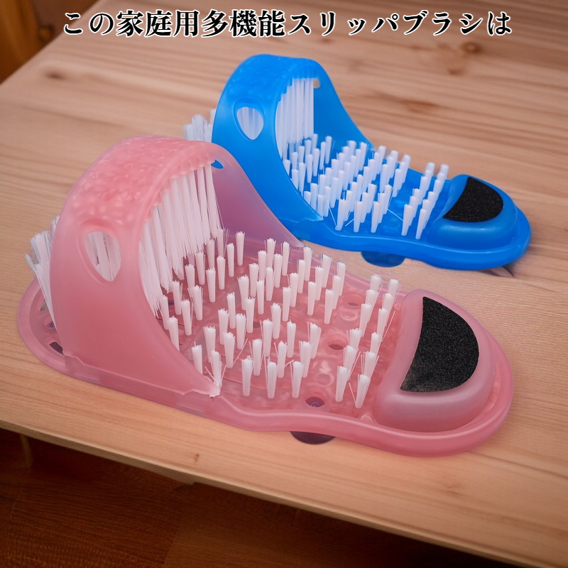 家庭用多機能スリッパブラシ