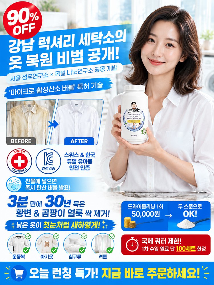 [30년 묵은 때 완벽 케어] 강력 발포 표백제 500g