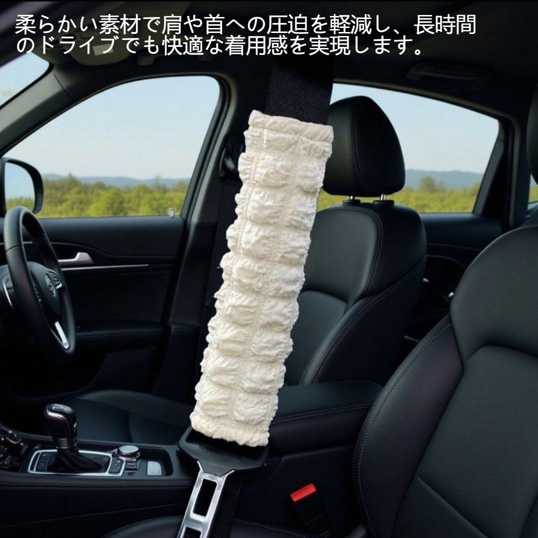 自動車シートベルトショルダーカバー