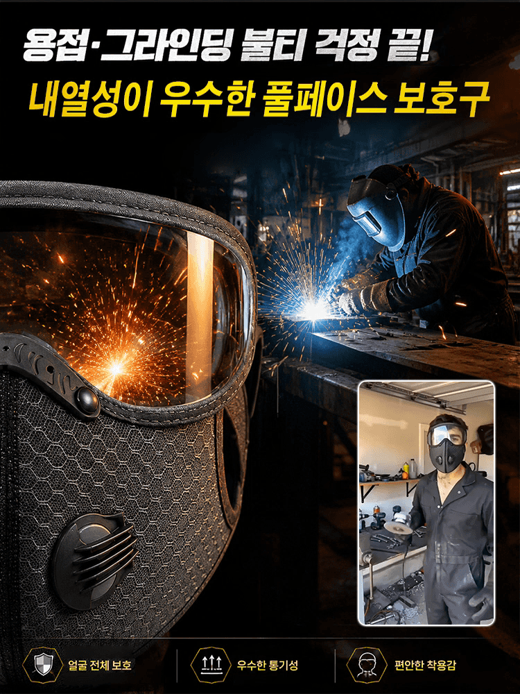 산업용 방진 보호 쉘 마스크