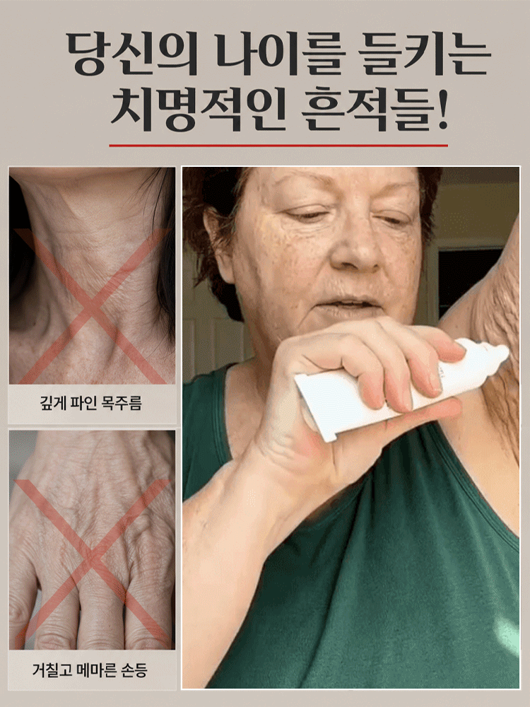 【한 번에 매끈하게!】콜라겐 주름 케어 크림
