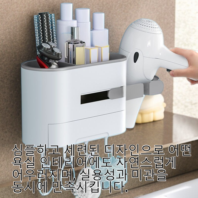 욕실 헤어드라이어 거치대