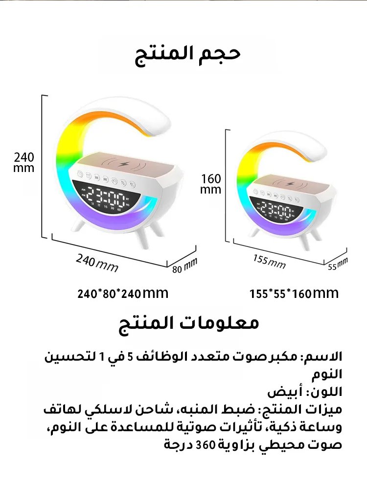 مكبر صوت متعدد الوظائف 5 في 1 لتحسين النوم