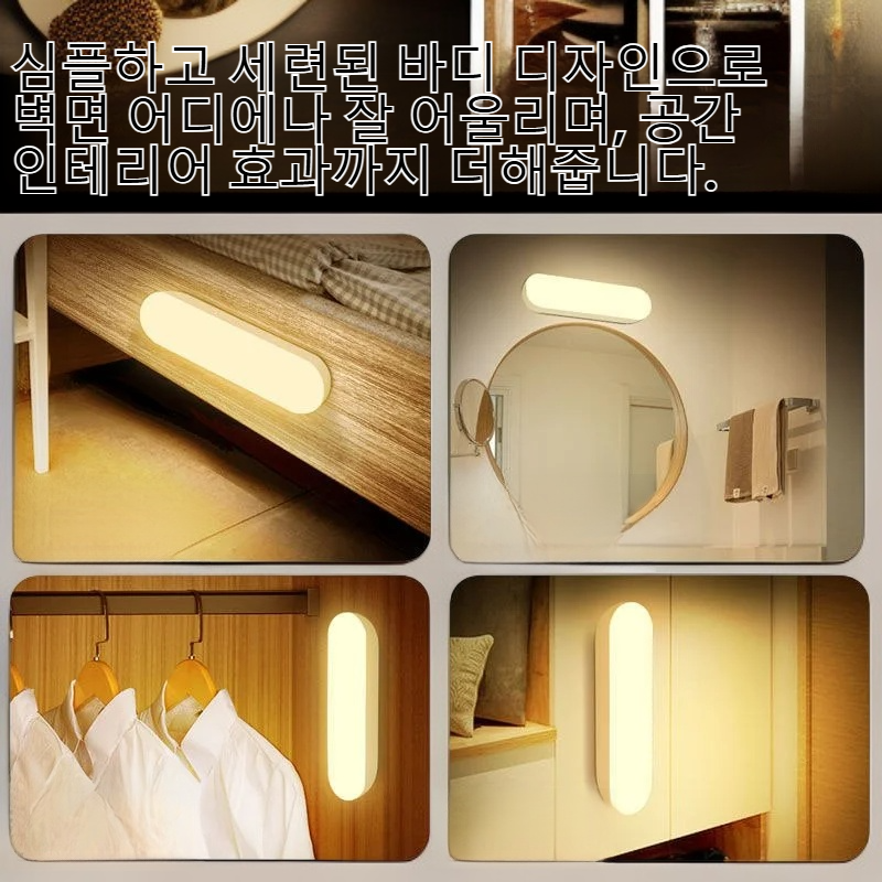 무선 센서등 현관 화장실 스마트 C타입 인체감지 야간조명