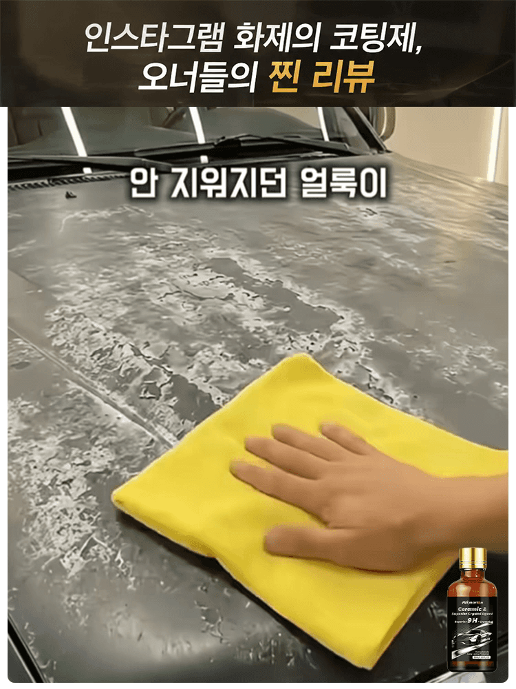 새 차처럼 눈부신 광택을 완성하는 프리미엄 그래핀 세라믹 코팅제