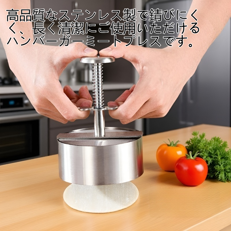 ステンレス製ハンバーガーミートプレス