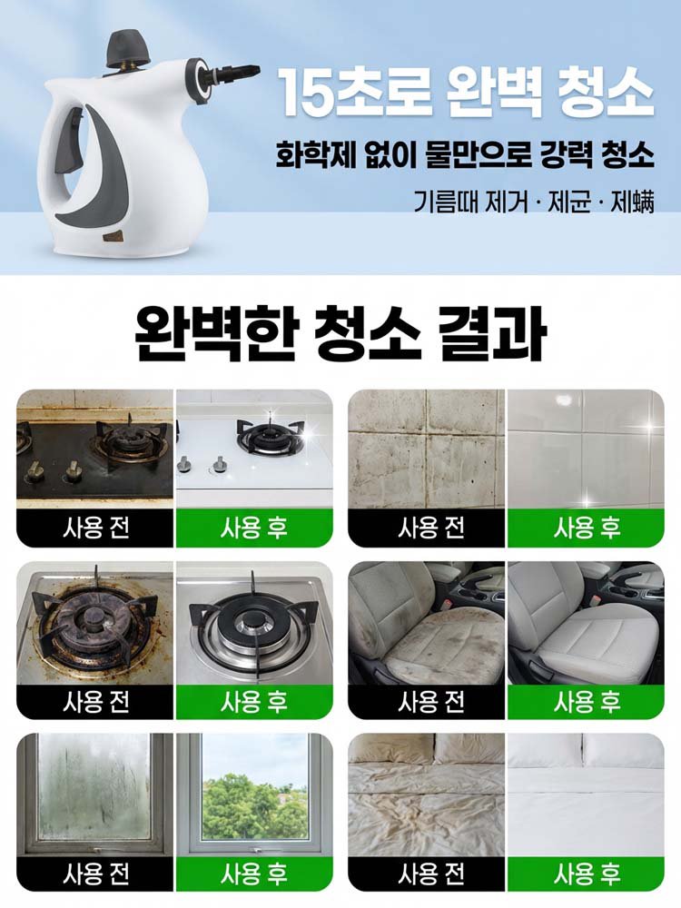 스팀 클리너 12종 키트