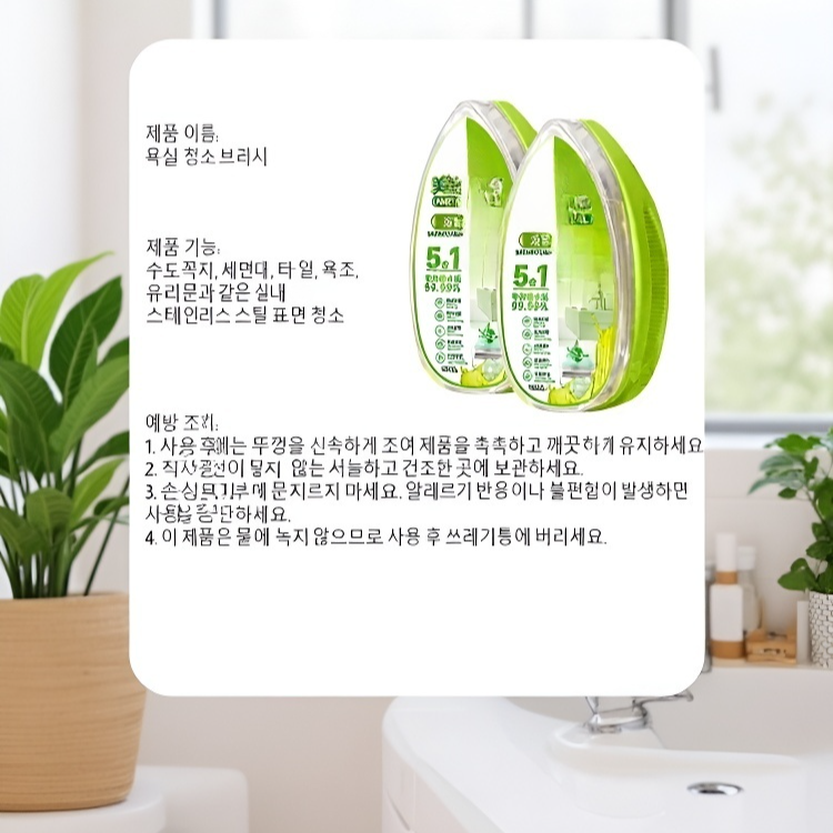 다용도 욕실 청소 브러시