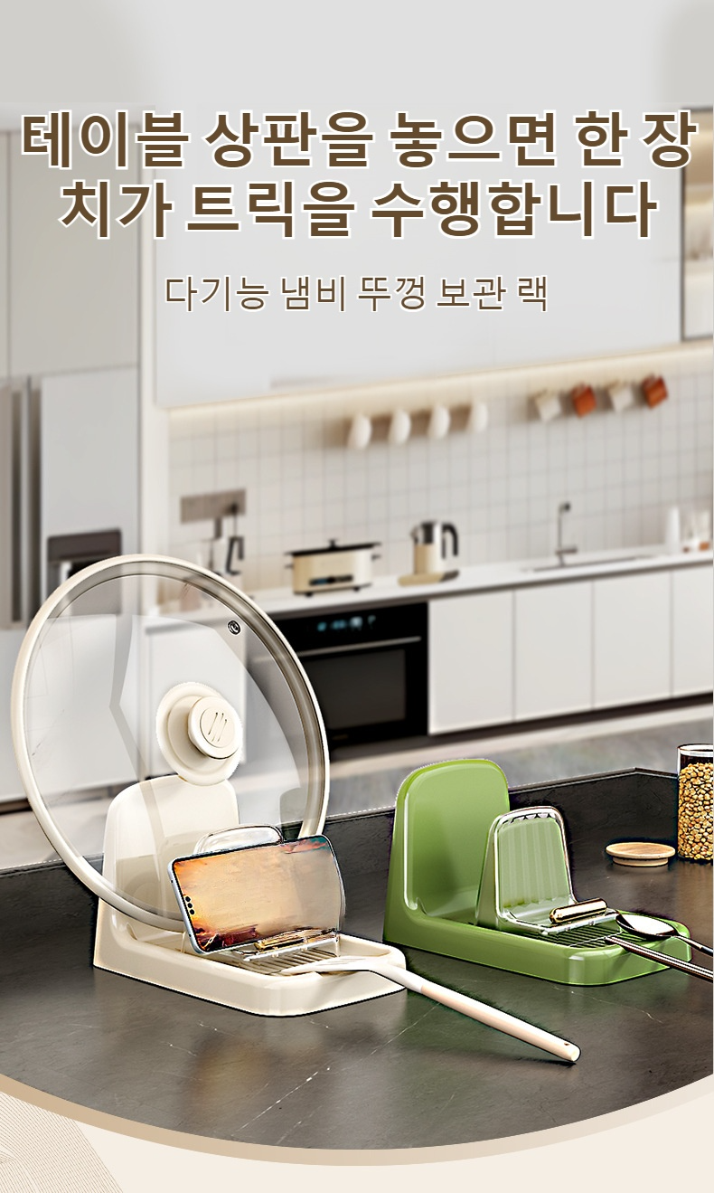 주방에서 냄비뚜껑 정리한 모습
