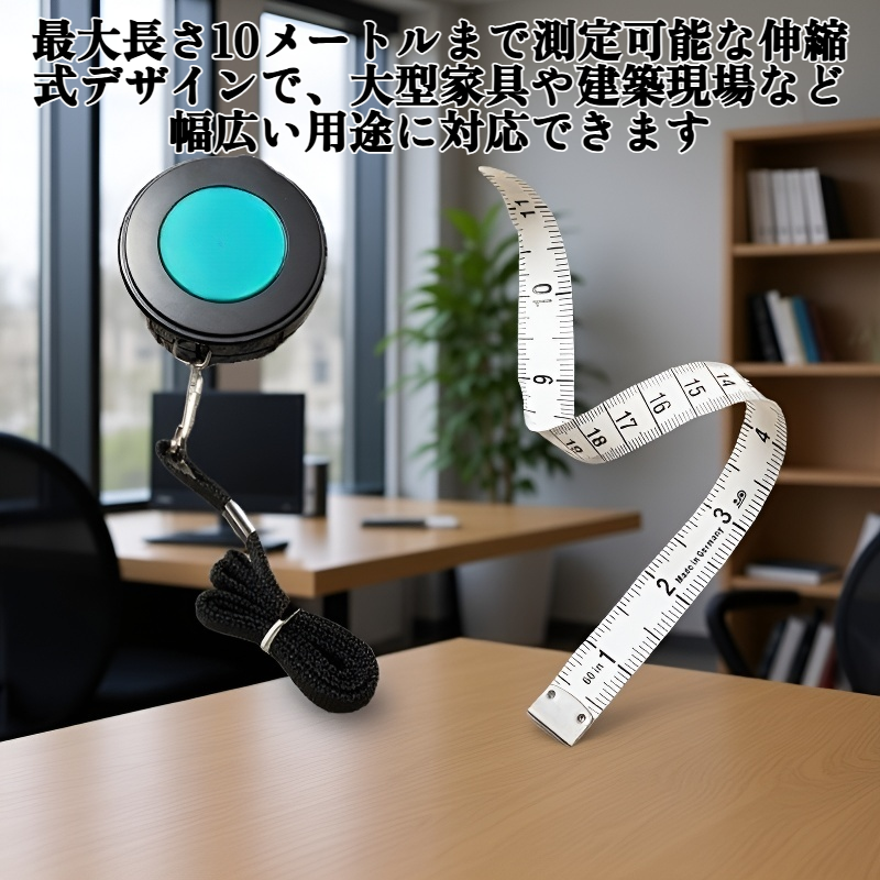 大型伸縮式メジャー