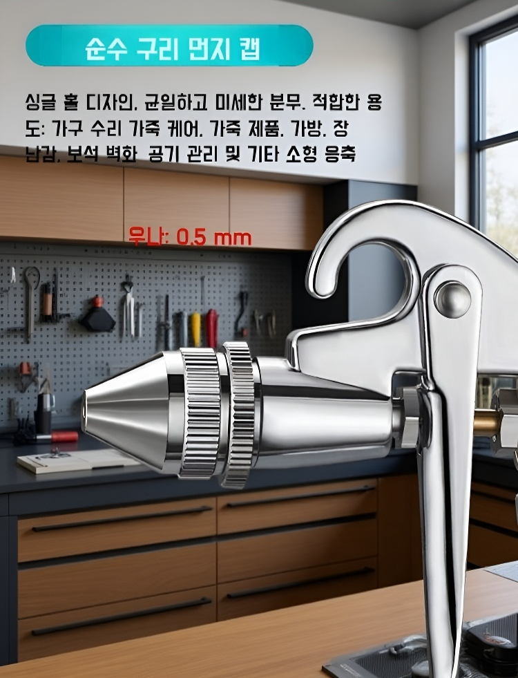 에어로졸 스프레이건 사용 전후 비교