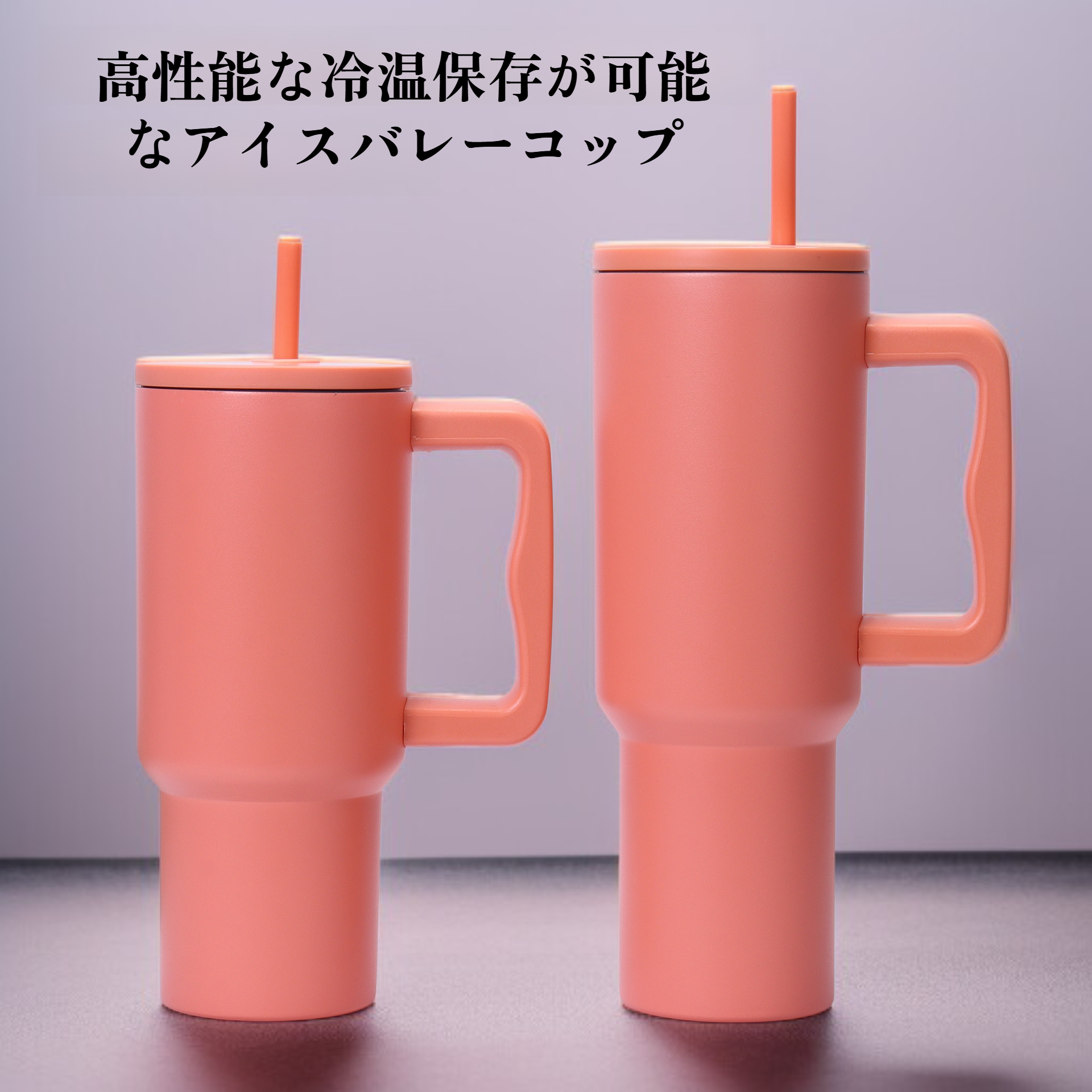 アイスキング ステンレススチール製断熱マグカップ ハンドル付き 車用マグカップ ポータブルストロー