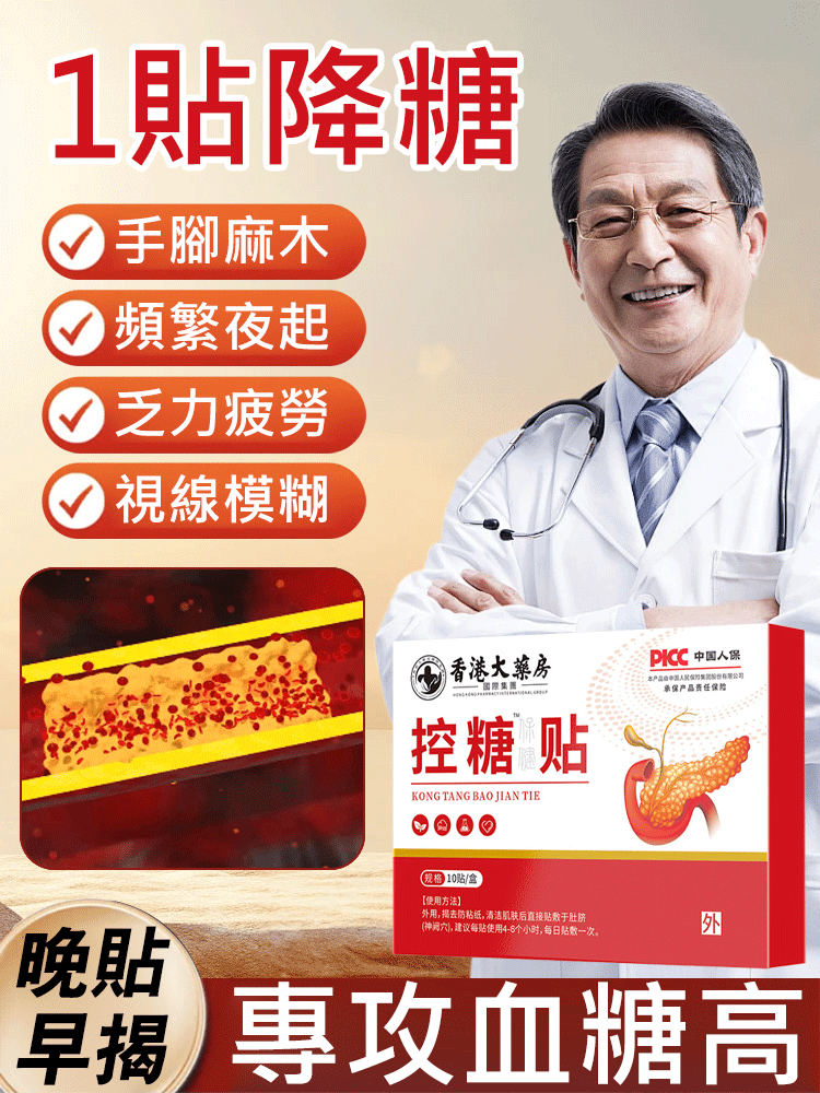 溫灸穴位控製糖貼