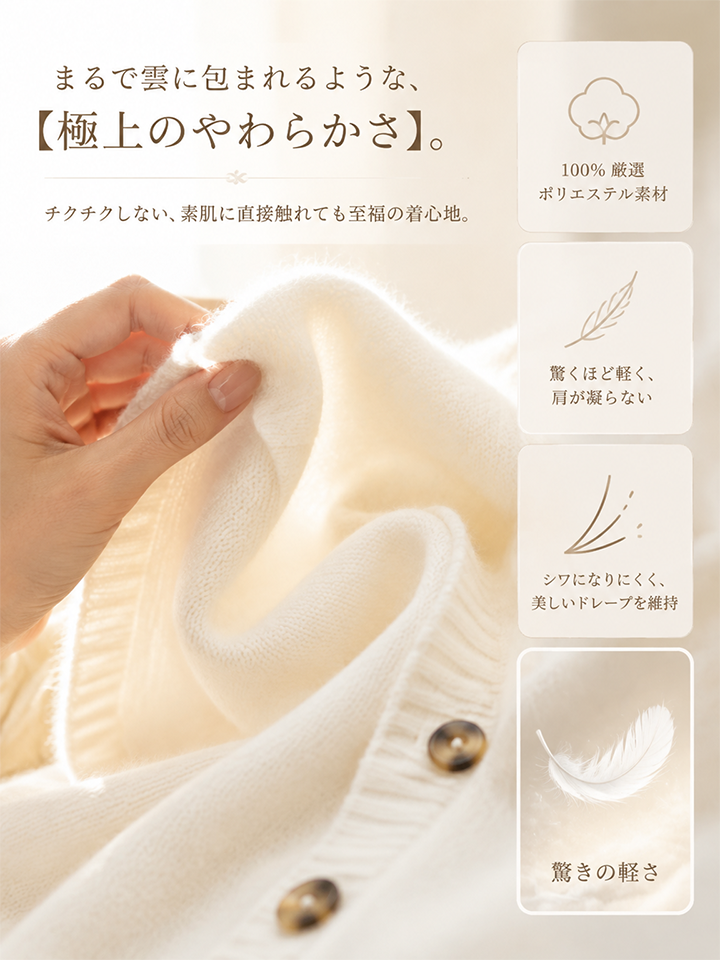 【2026秋新作】Monolly 着痩せニットケープ | 体型カバー・抜け感・秋のレイヤード