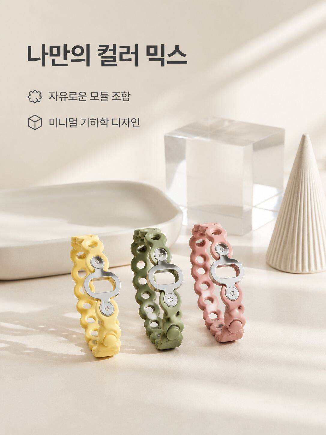 모듈형 실리콘 스트랩 자유 조합 교체 가능