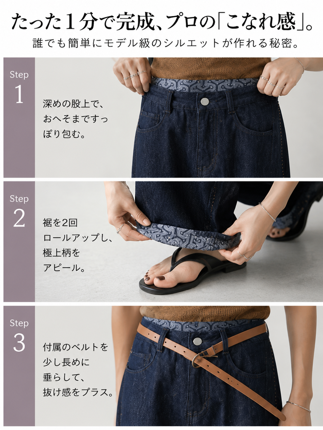 【公式サイト直販】Monolly デザイナーズ デニム | 周りと差がつく、洗練されたこなれ感