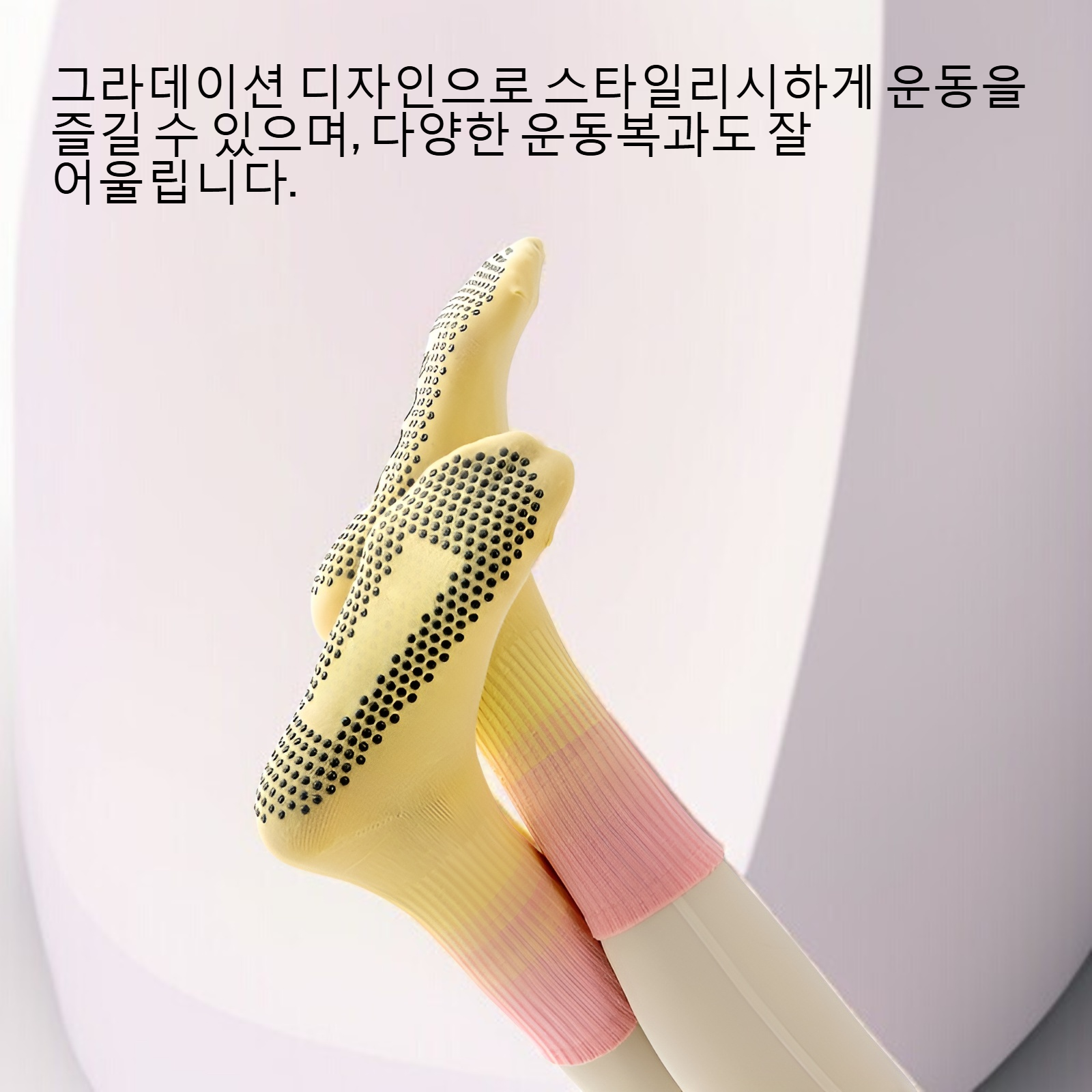 그라데이션 미끄럼 방지 요가 중통 양말