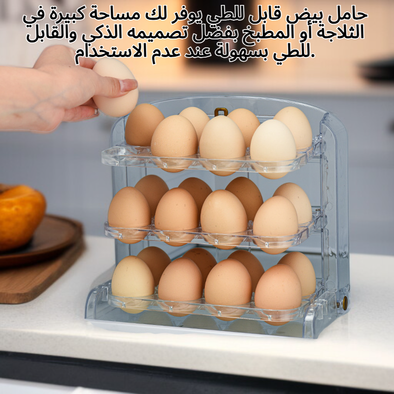 حامل بيض قابل للطي