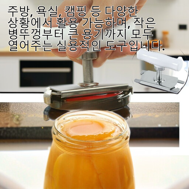 방지 슬립 오프너