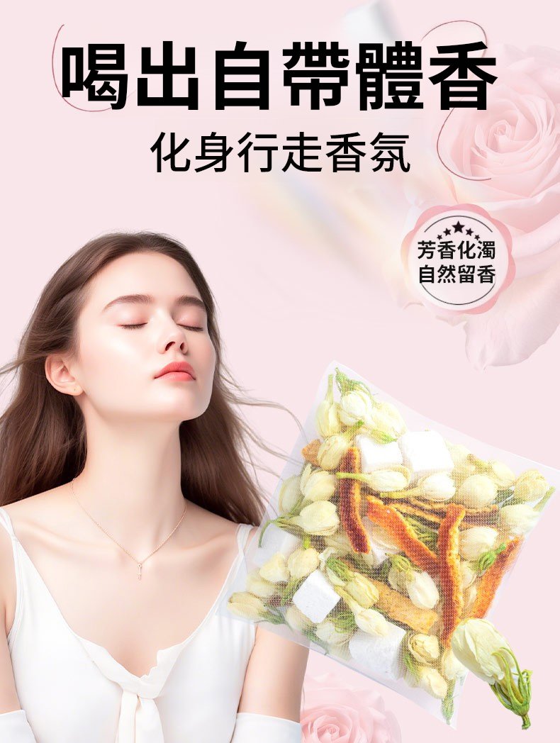 翻译件-SL-【香体消口臭】茉莉茯苓陈皮茶自然清香茶-1324279-系统_16.jpg