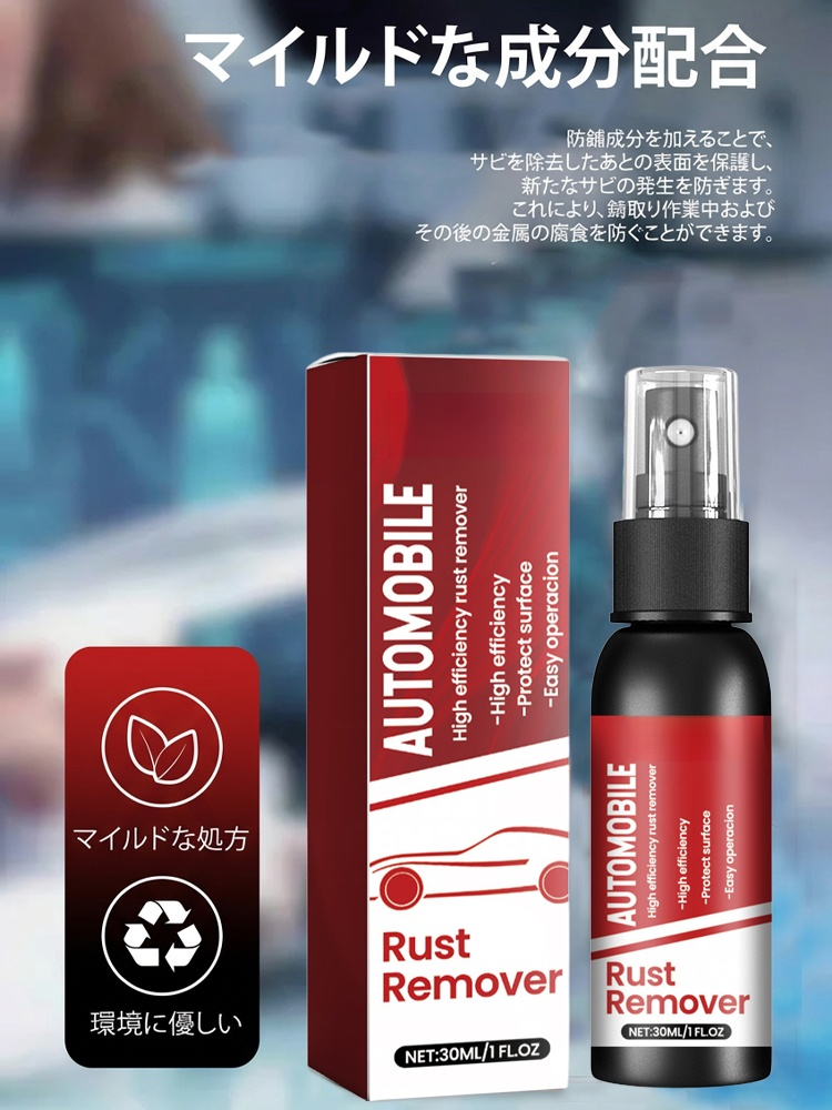 車用錆取り+傷修復+ツヤ出し3in1スプレー