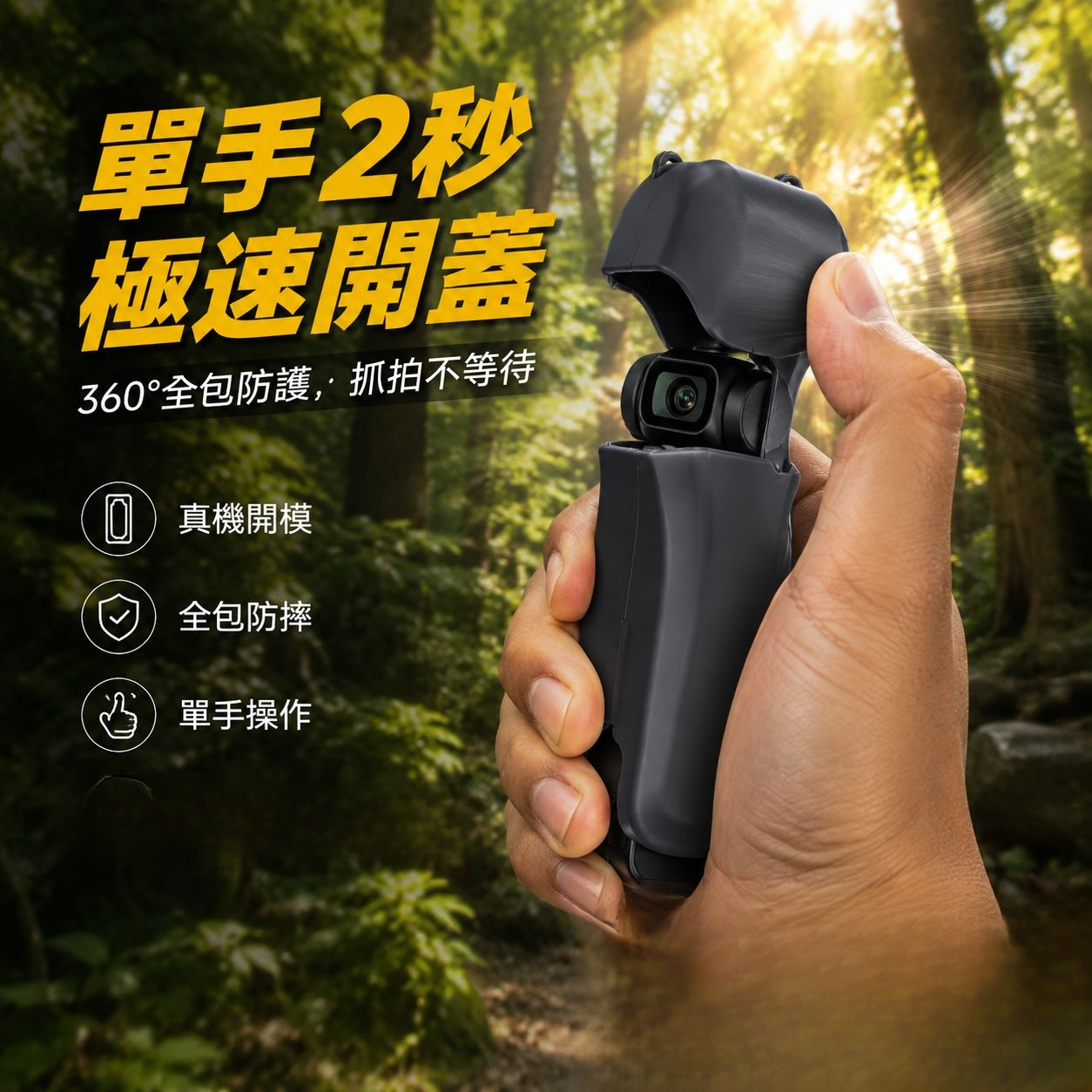 通用鏡頭保護蓋，雙面翻蓋防護配件