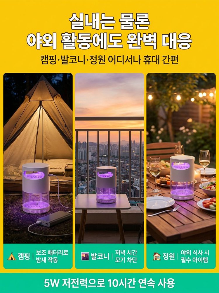 모기 퇴치 램프