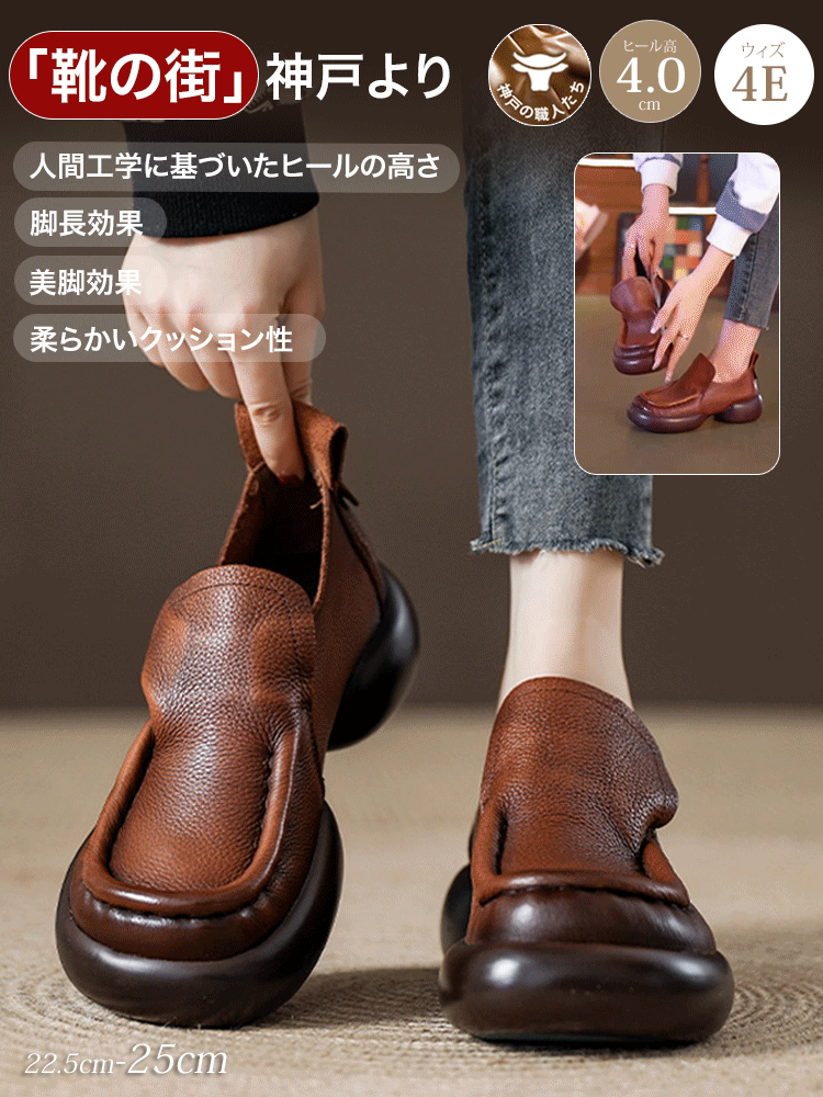 履き心地抜群牛革ローファー