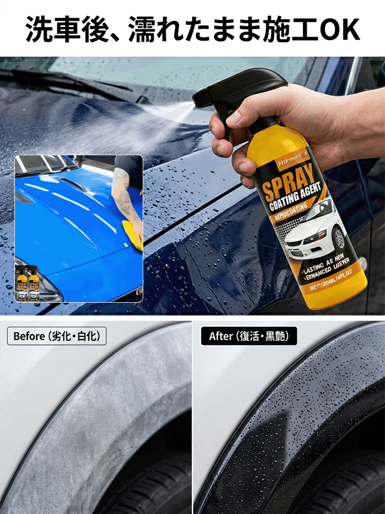 【高光沢】車用コーティングスプレー