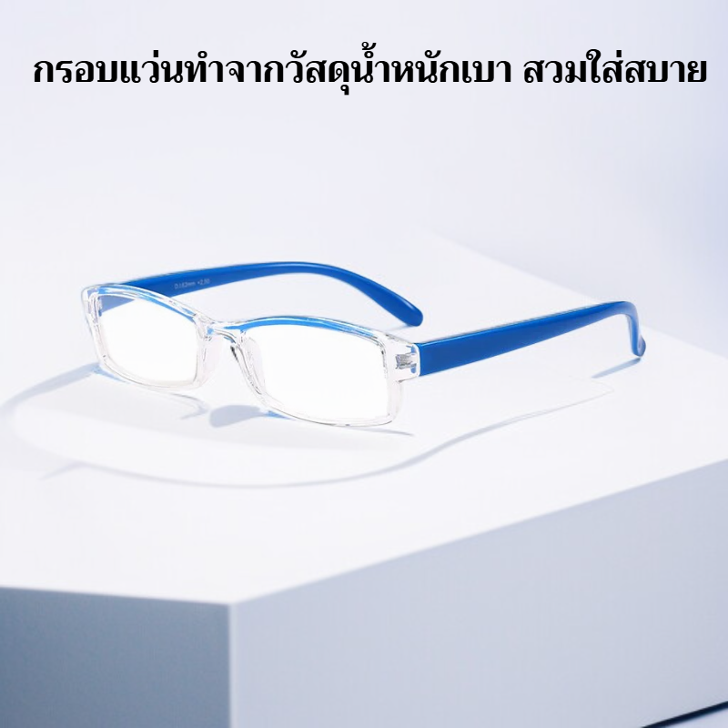 แว่นอ่านหนังสือแบบเต็มกรอบ น้ำหนักเบาพิเศษ