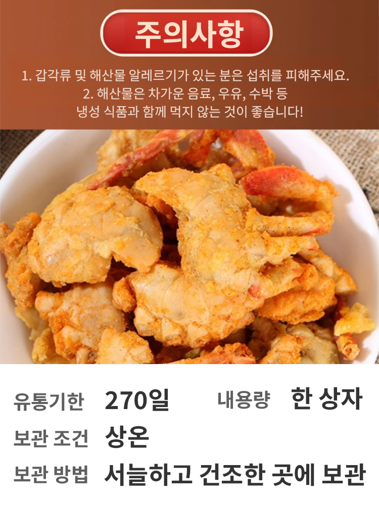 바삭한 즉석 미니 바다게 간식