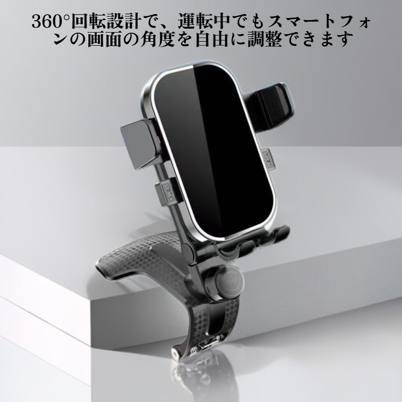 車載中控台スマホマウント