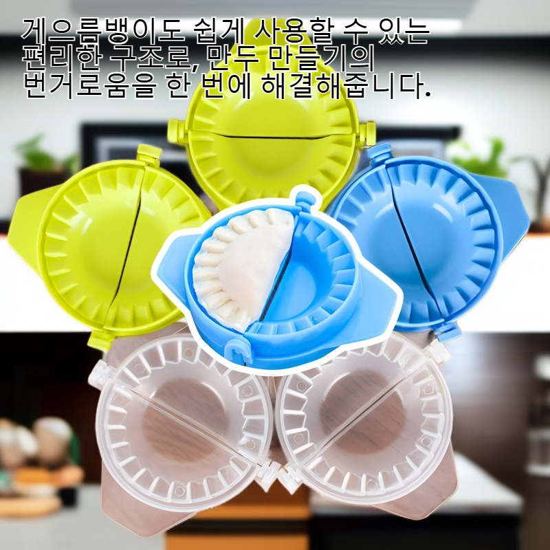 아기 물만두기 가정용 손만두 신기