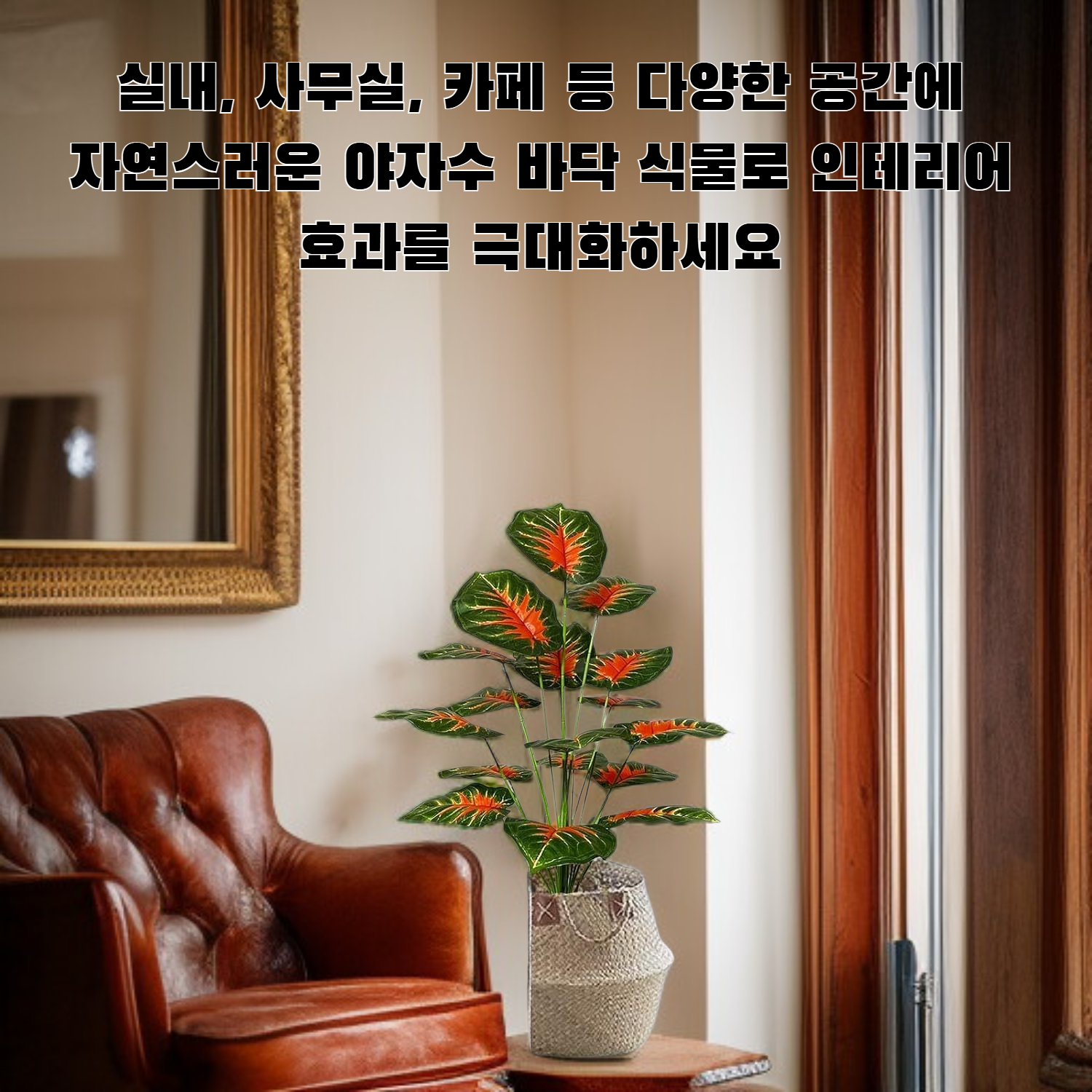 인공 녹색 식물 화분 식물 야자수 바닥 식물