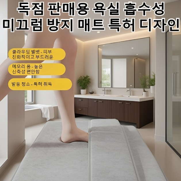  두꺼운 메모리폼 발등 닦을 수 있는 흡수 방지 미끄럼 방지 발매트