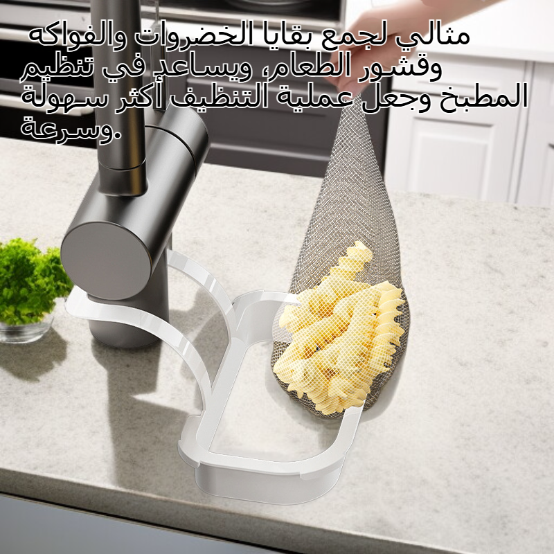 حامل شبكي معلق لتصفية مخلفات الطعام في الحوض، منظم مصفاة للمطبخ
