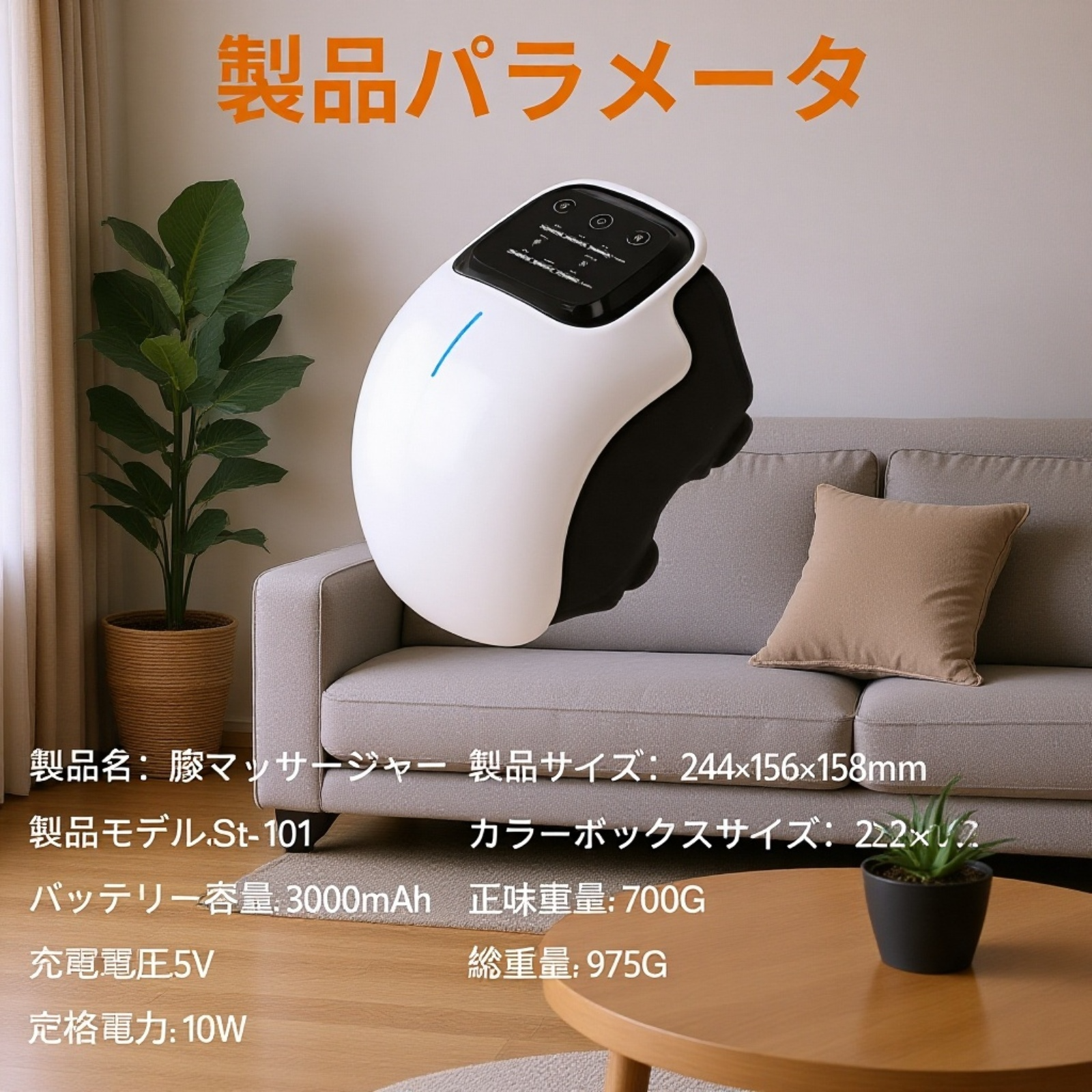 電動膝パッド・膝マッサージャー