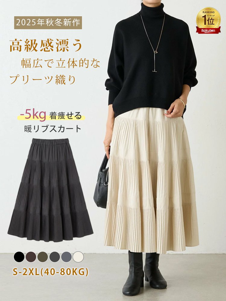 【クリスマスこそ、新しい服で出かけよう】ハイウエストの秋冬用プリーツスカート