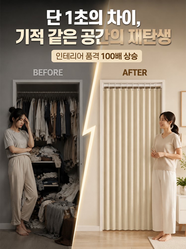 항공우주급 무타공 폴드 커튼