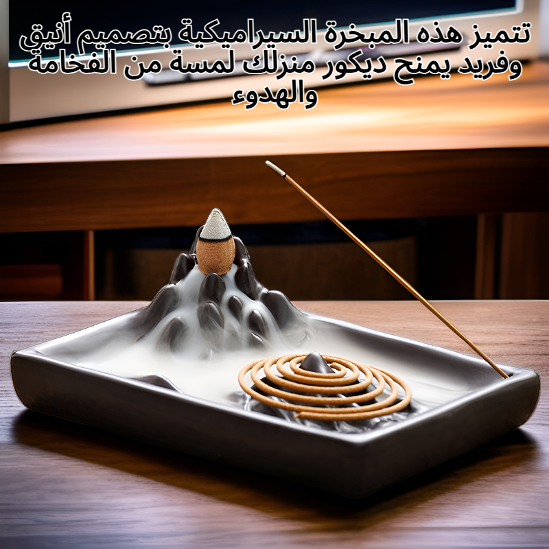 مبخرة سيراميكية، مبخرة نية زن