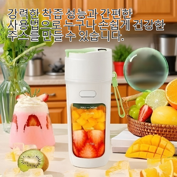 작고 휴대하기 편리한 과일 착즙기 컵