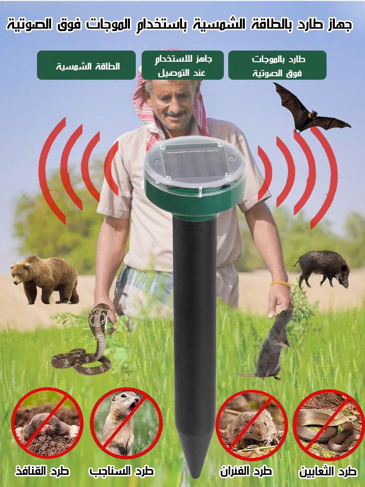 جهاز طارد بالطاقة الشمسية باستخدام الموجات فوق الصوتية